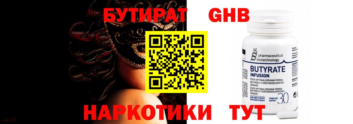 БУТИРАТ бутик  Бутират  Когалым  Вход с VPN 