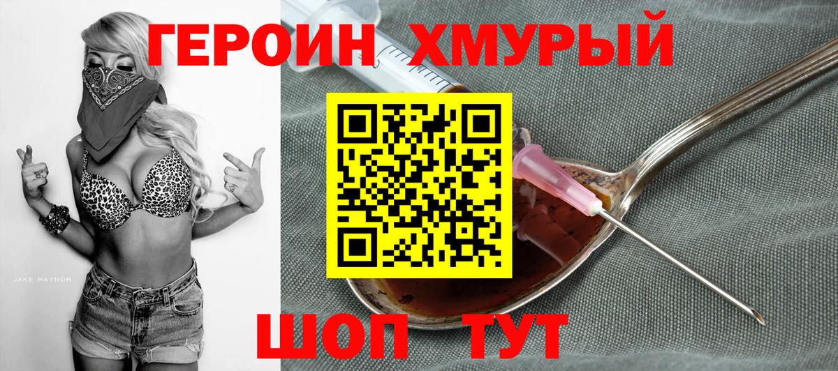 Героин Heroin  Вход с VPN  Когалым 
