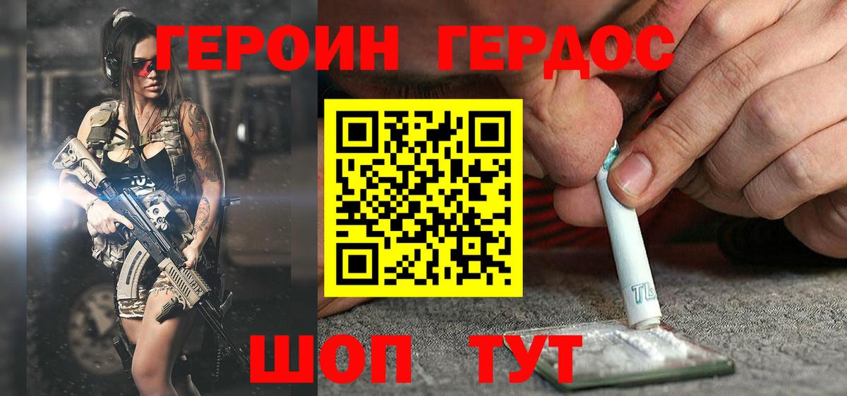 ГЕРОИН Heroin Когалым
