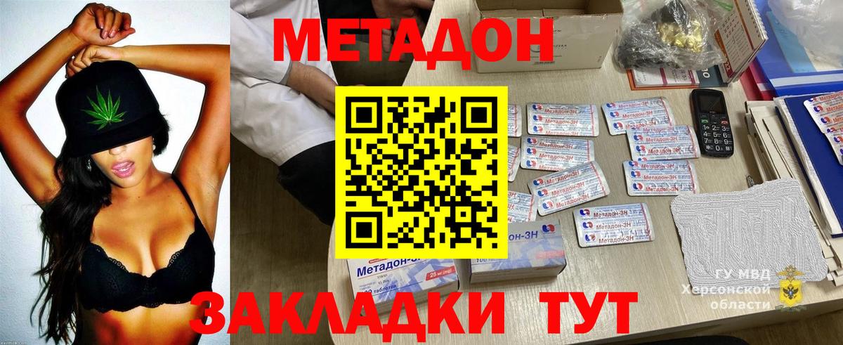 Метадон methadone Когалым